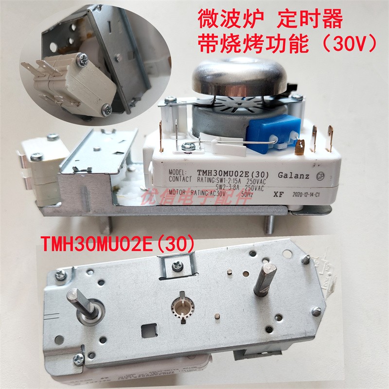 微波炉定时器带烧烤火力调节开关 TMH30MU02E 30V 电压一样才能用