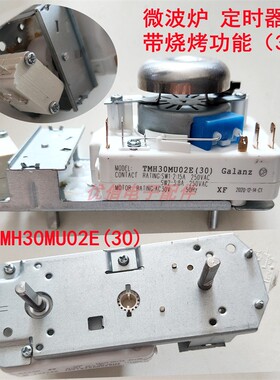 微波炉定时器带烧烤火力调节开关 TMH30MU02E 30V 电压一样才能用