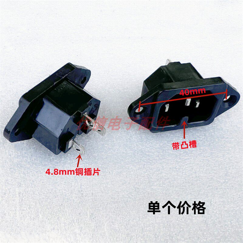 品字形插座/黑色铜脚/三孔座/小耳座/带插槽电饭锅电源插座插片座
