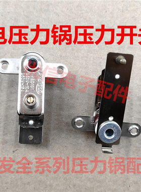 电压力锅压力开关 10A 电高压锅温控器开关 配件