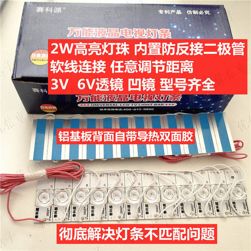 通用20寸-120寸液晶电视背光灯条背光灯珠万能改装灯条通用灯条