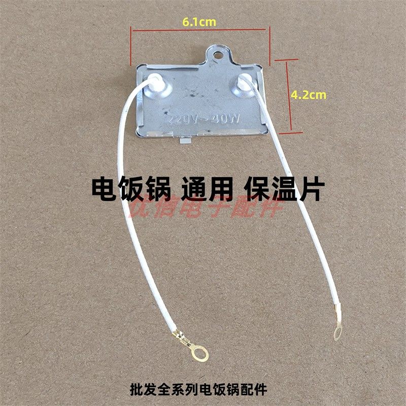 电饭锅保温片 电饭煲保温片 40W保温片 外形一样即可通用,厨房电器,电煲/电锅类配件,淘宝优惠券,粉丝福利购,淘宝优惠卷