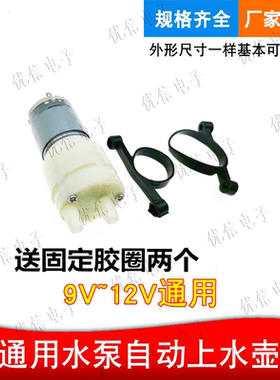 自动上水茶具电热水壶抽上水壶电磁小茶炉配件水泵输氧水泵 优信