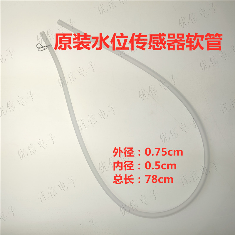 洗衣机水位软管水位传感器软管