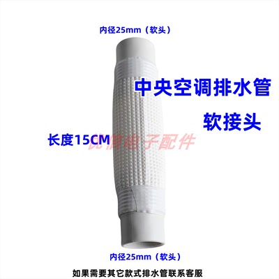中央空调排水管对接接头配件格力风管机天花机嵌机通用软管出水管