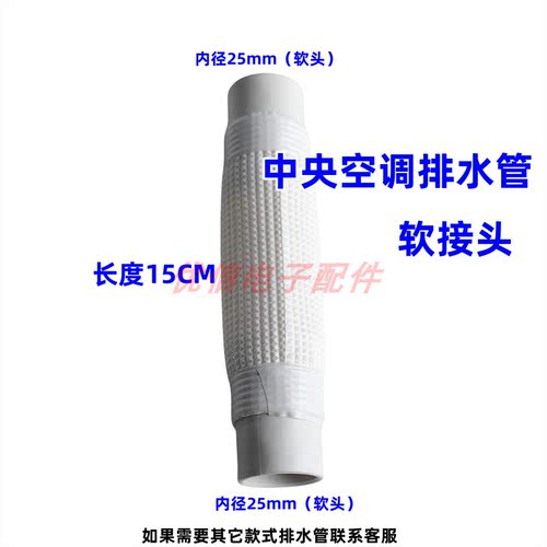 中央空调排水管对接接头配件格力风管机天花机嵌机通用软管出水管