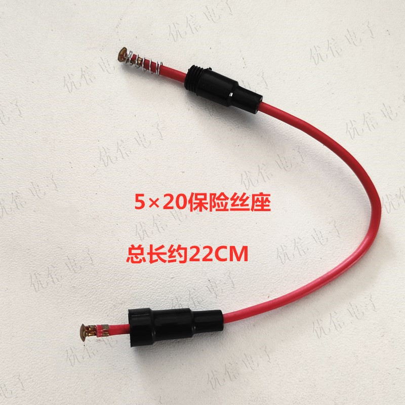 5×20带线保险座子外壳22cm
