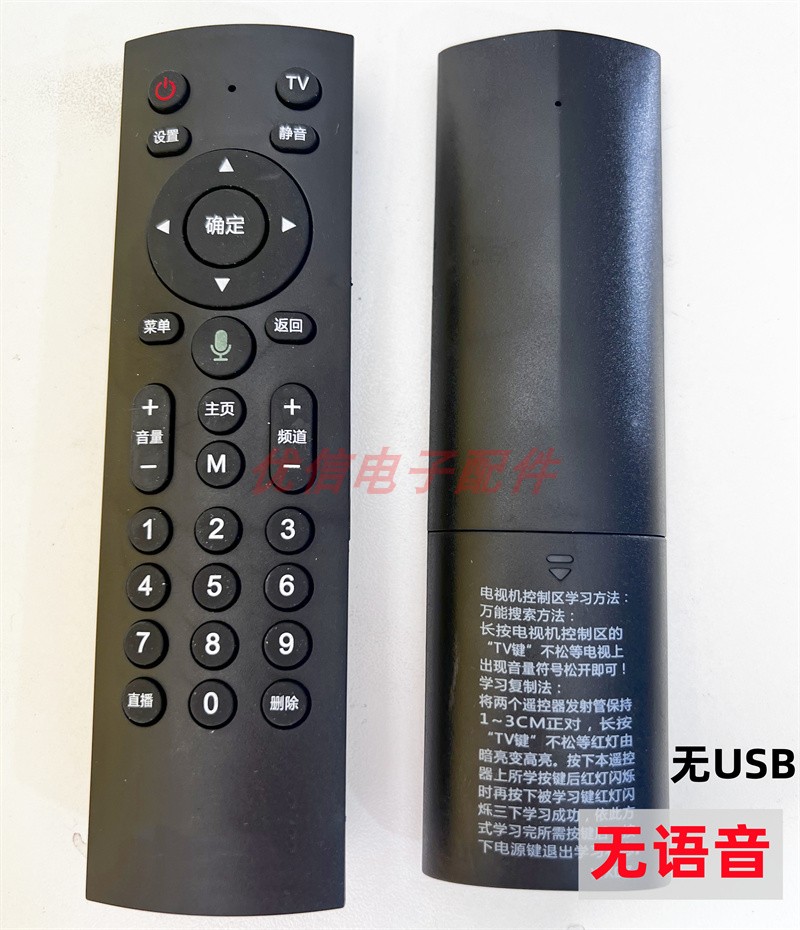 中国移动魔百和机顶盒遥控器