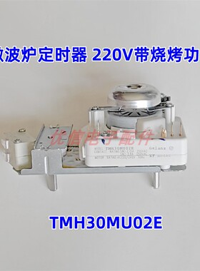 优信电子配件 微波炉定时器220V带烧烤 火力调节开关TMH30MU02E