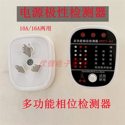 电源极性检测器多功能相位