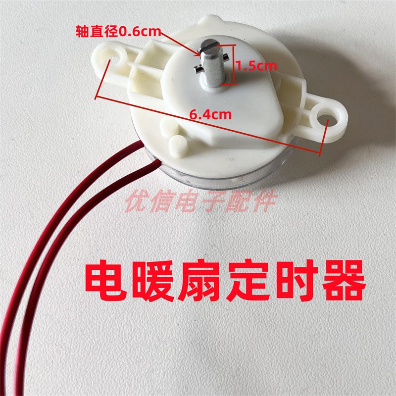 小太阳电暖气定时器60分钟