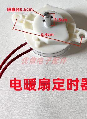 小太阳电暖气定时器60分钟
