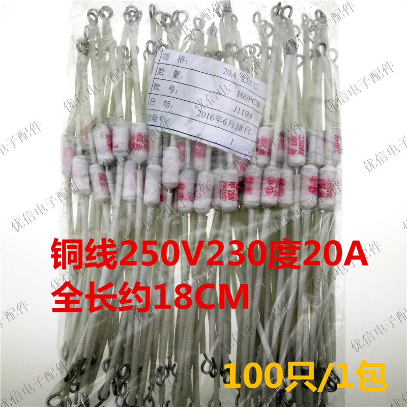 电饭锅保险管保险丝20a230度