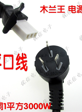 老式平口接头三插电源线