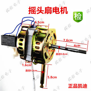凯迪风扇电机 电风扇马达 电机落地扇马达 摇头扇电机马达 16寸