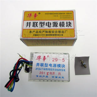 华争牌 五线 并联型超级电源模块 29-5 适用于29寸以下电视机优信