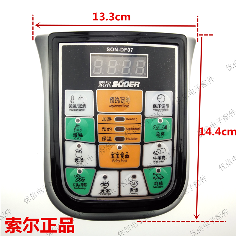 索尔SON-DF07 套件电压力锅通用主板按键板控制板通用维修电脑板