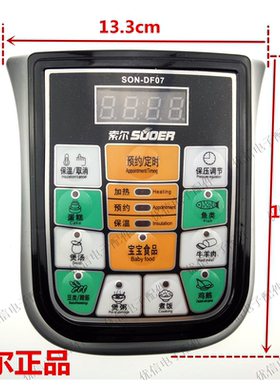 索尔SON-DF07 套件电压力锅通用主板按键板控制板通用维修电脑板