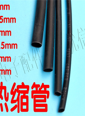 热缩管绝缘加厚阻燃绝缘热缩管零剪散卖热收缩管 黑色