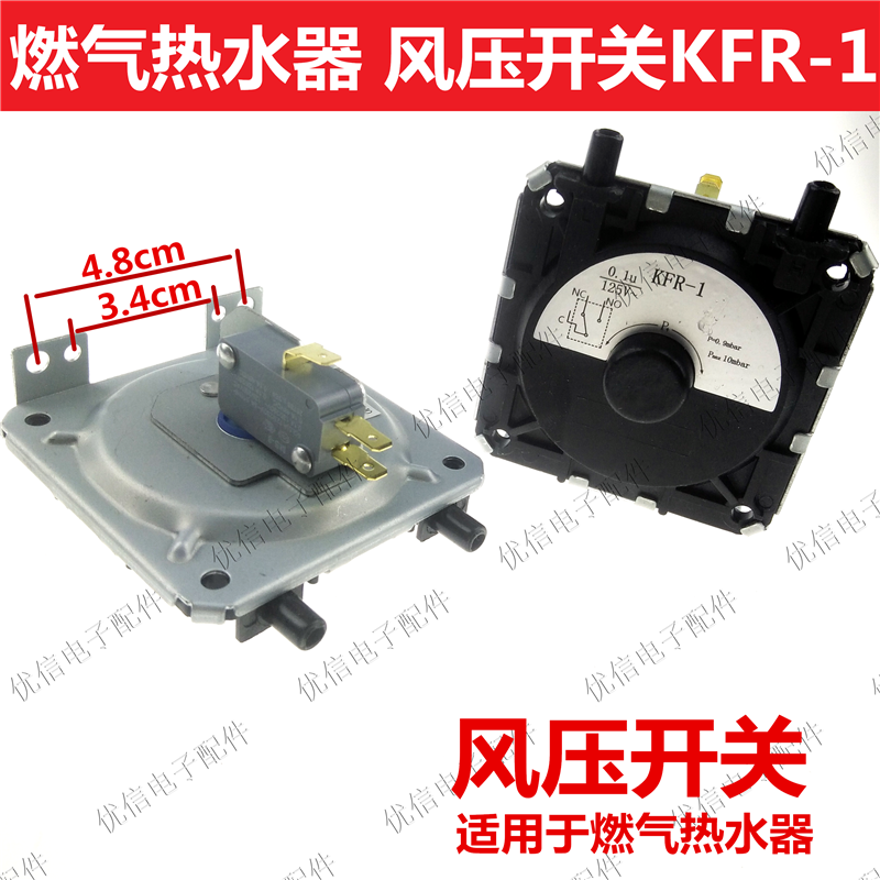 优信电子 燃气热水器配件风压开关KFY-1