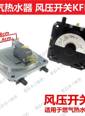 优信电子 燃气热水器配件风压开关KFY-1