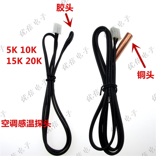室温胶头传感器优信空调
