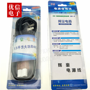 电饭煲电源线电水壶线打印机电饭锅电源线 插头华鑫三孔瓷头通用