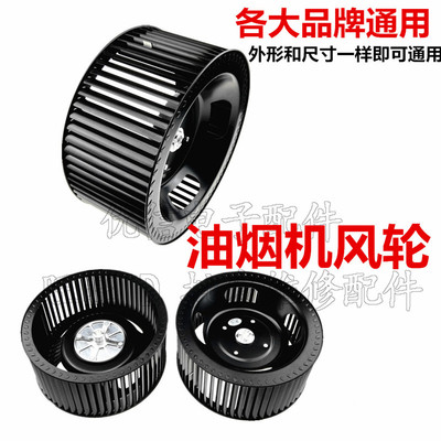 油烟机风轮风扇叶轮卡扣