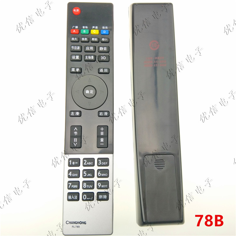 智能液晶电视遥控器 RL78B 3D遥控器 3D42A3000I