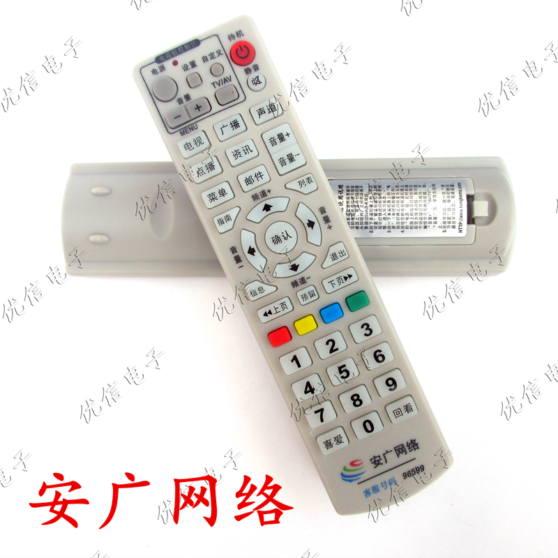 优信电子配件 安徽广电数字机顶盒遥控器 安广网络机顶盒遥控器