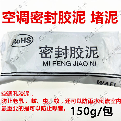 空调胶泥空调洞堵泥洞密封泥
