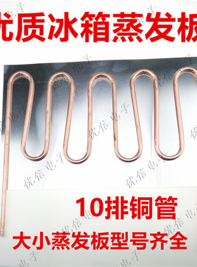 光面蒸发器 冰箱蒸发器冰箱副板小冰箱配件蒸发板制冷板制冷配件