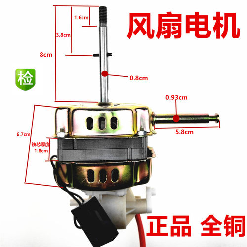 纯铜电风扇电机/台扇电机/马达/落地扇/电风扇配件60W/机头纯铜FS - 封面