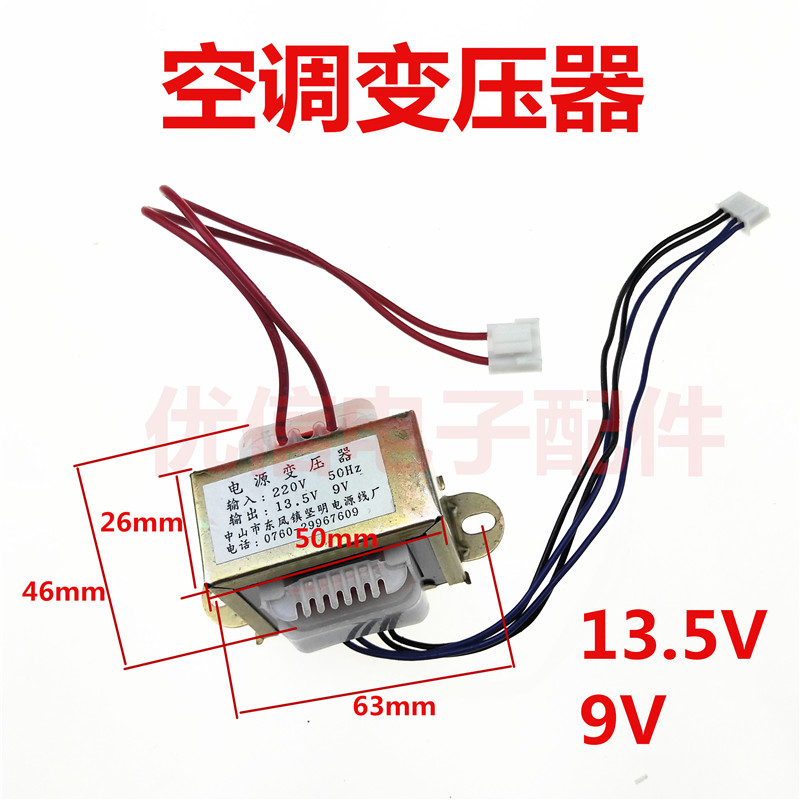 空调变压器220V转13.5V9V双电压