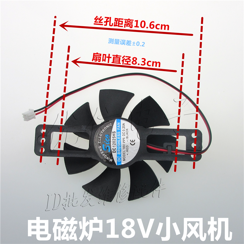 电磁炉风扇 18V风机电磁炉散热通用风扇 小号电磁炉18V散热风机