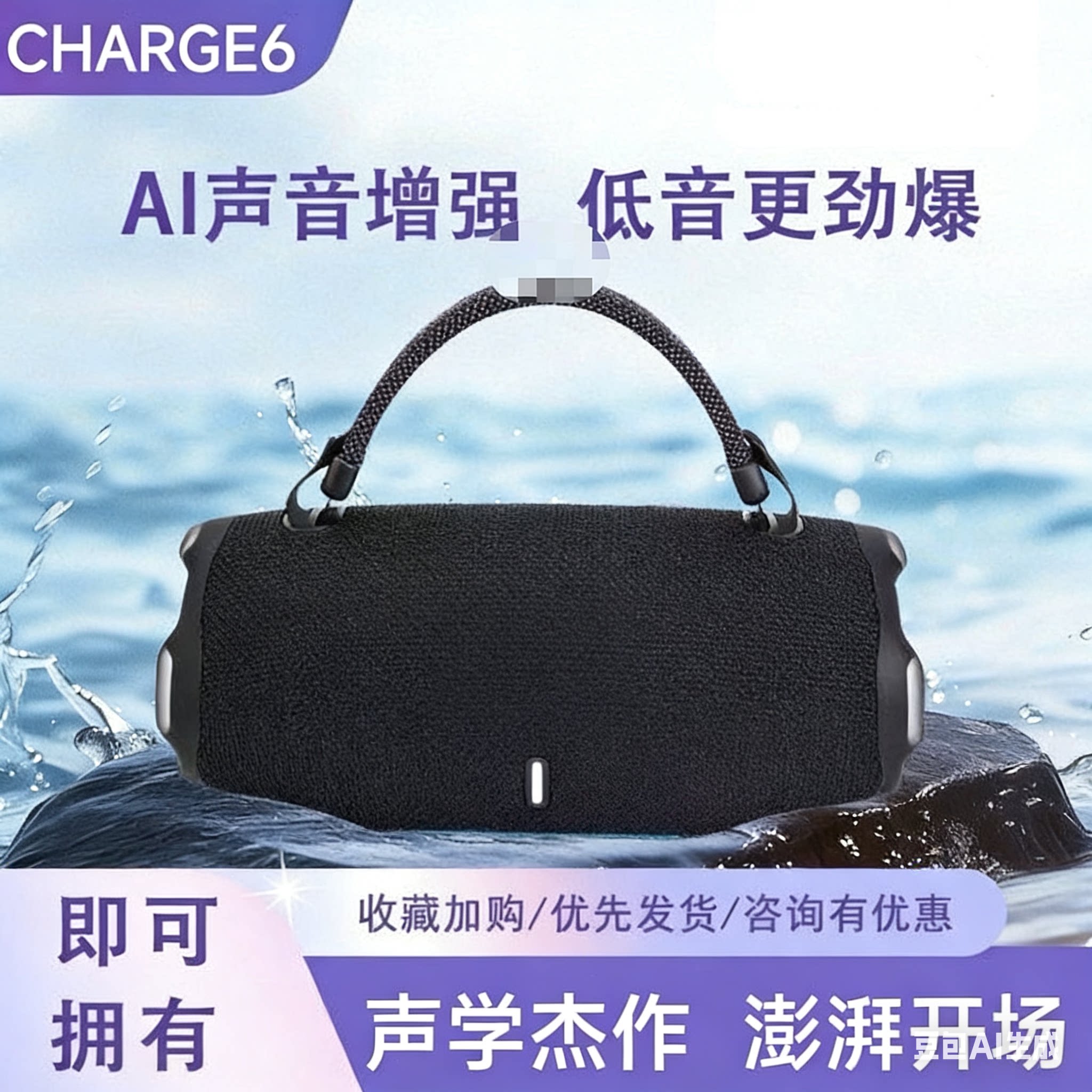 CHARGE6无线蓝牙音箱AI音质增强