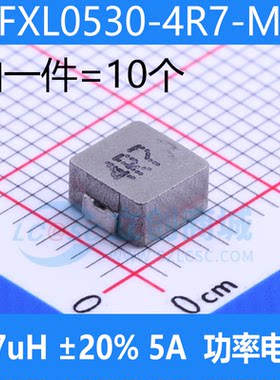 原装正品 FXL0530-4R7-M SMD,5.2x5.4mm 4.7uH ±20% 5A 功率电感
