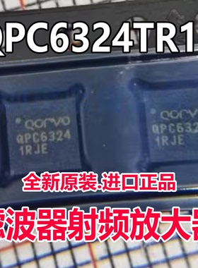 全新正品 QPC6324TR13 QFN-20 丝印QPC6324 滤波器射频放大器芯片