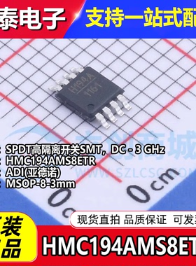 全新进口 HMC194AMS8ETR 丝印H194A MSOP-8 射频开关芯片