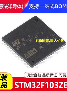 全新原装 STM32F103ZET6 LQFP144 微控制器单片机芯片优势现货