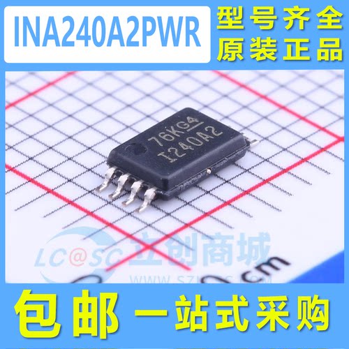 全新原装INA240A2PWR INA240A I240A2 贴片TSSOP8 电流灵敏放大器
