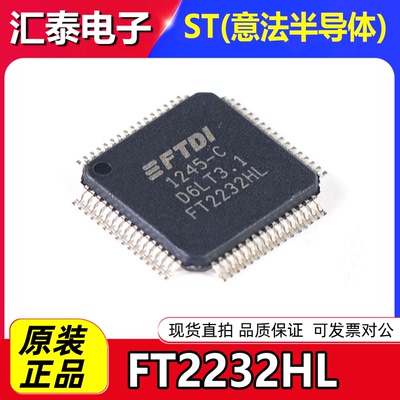 全新原装 FT2232HL-REEL FT2232HL LQFP-64 双高速USB接口IC