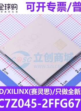 XC7Z045-2FFG676I FCBGA-676 全新赛灵思 可编程逻辑器件FPGA芯片