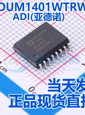 全新原装现货 ADUM1401WTRWZ SOIC-16 10Mbps 数字隔离器芯片