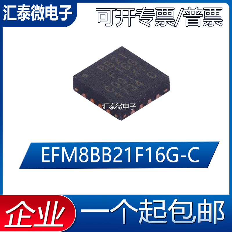 EFM8BB21F16G-C-QFN20R 丝印BB21F16G EFM8BB21F16I-C-QFN20R