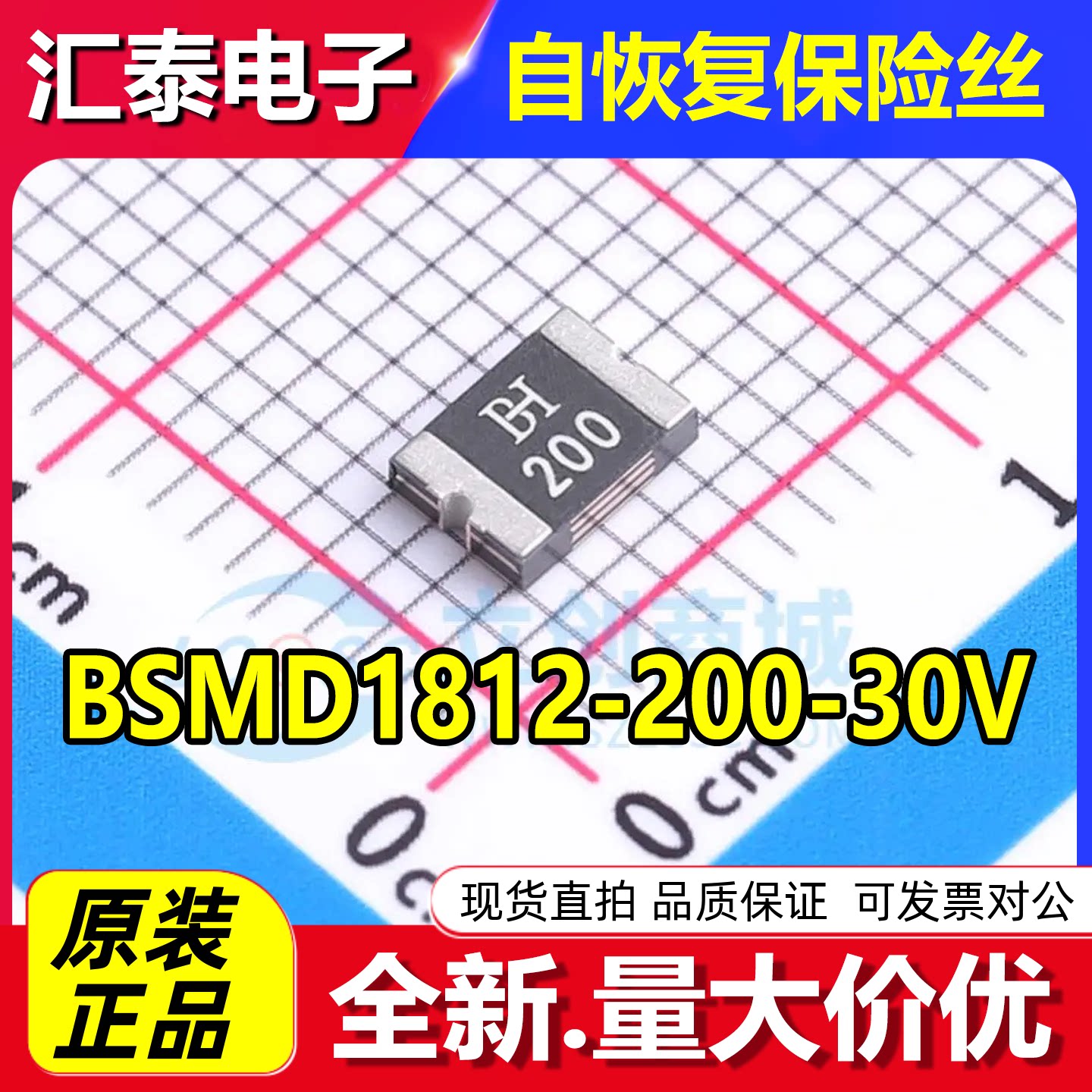 自恢复保险丝BSMD1812-200-8V 12V 16V 24V 30V 33V 1812 2A B300