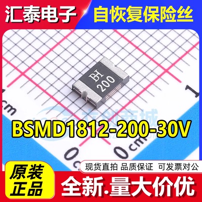 自恢复保险丝BSMD1812-200-8V 12V 16V 24V 30V 33V 1812 2A B300