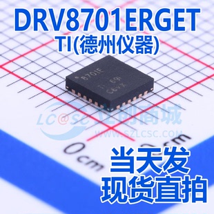 DRV8701ERGET DRV8701ERGER DRV8701PRGER 8701E 驱动IC芯片QFN24