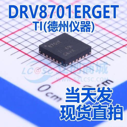 DRV8701ERGET DRV8701ERGER DRV8701PRGER 8701E 驱动IC芯片QFN24