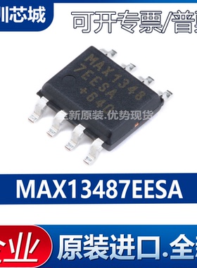 全新原装 MAX13487EESA SOP8 5V供电 500Kbps 收发器芯片MAX13487